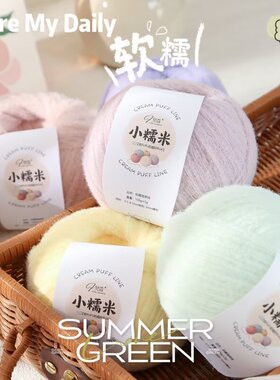 奶呼呼8股小糯米柔软云朵绵绵线亲肤编织围巾帽子毛衣手工diy毛线