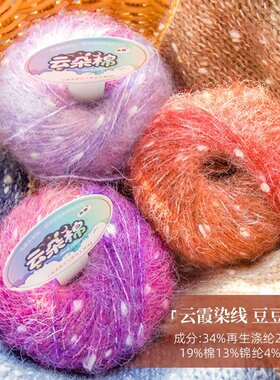 渐变彩虹云朵棉真丝马海毛线团
