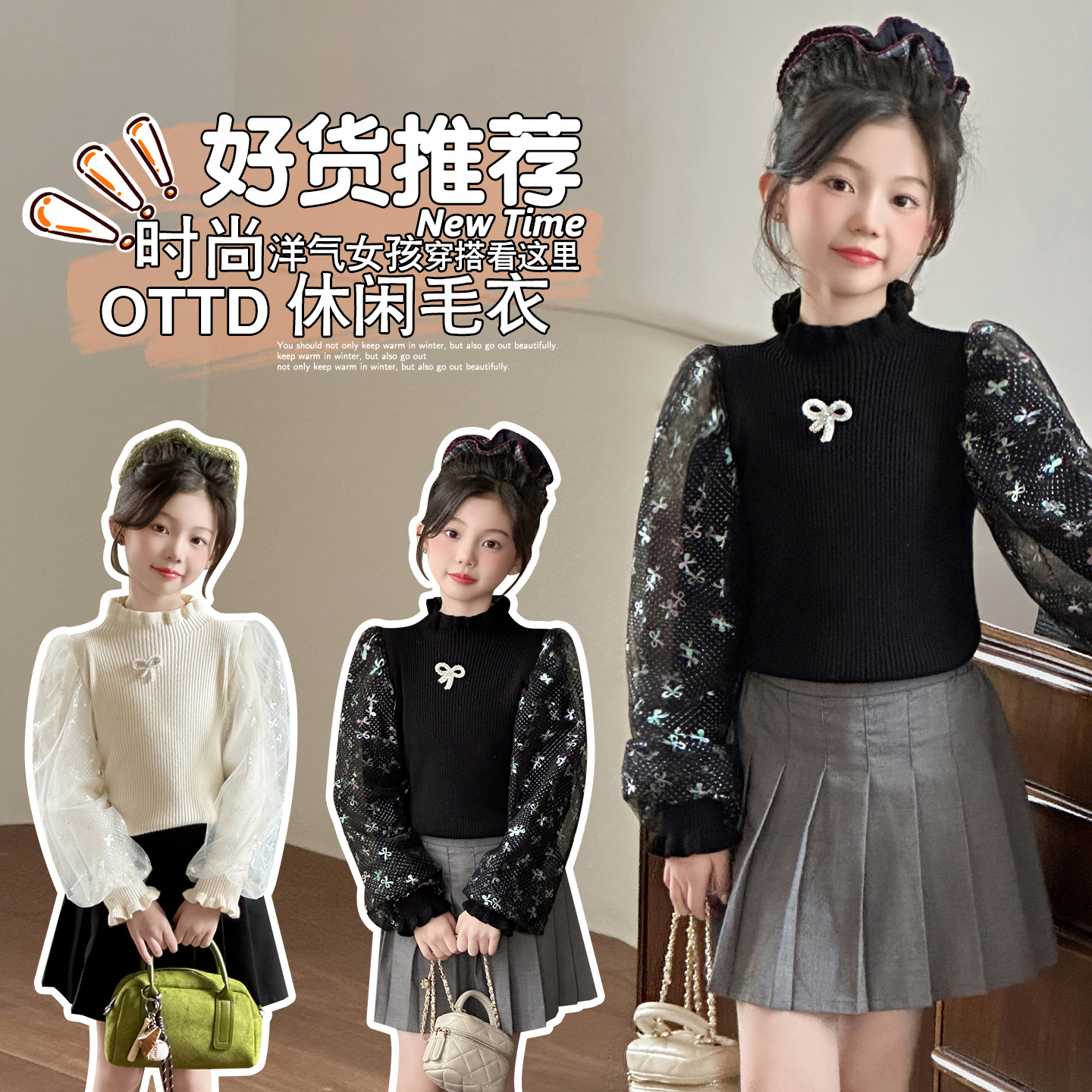 女童洋气百搭网纱蝴蝶结毛衣