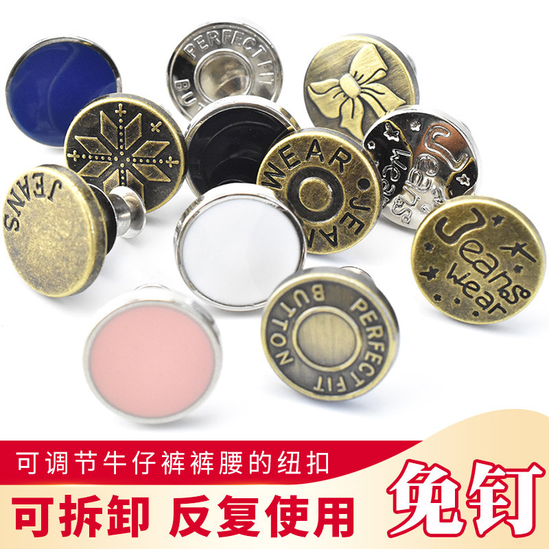 收腰纽扣裤头大改小可拆卸金属牛仔裤扣子男女裤子衣服免钉可调节