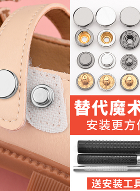 鞋子魔术贴更换子母扣暗扣免缝隐形童凉鞋扣子配件四合扣按扣钉扣