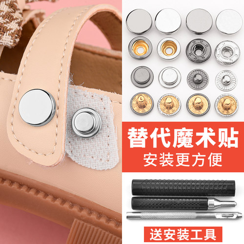 免缝鞋子暗扣四合子母扣