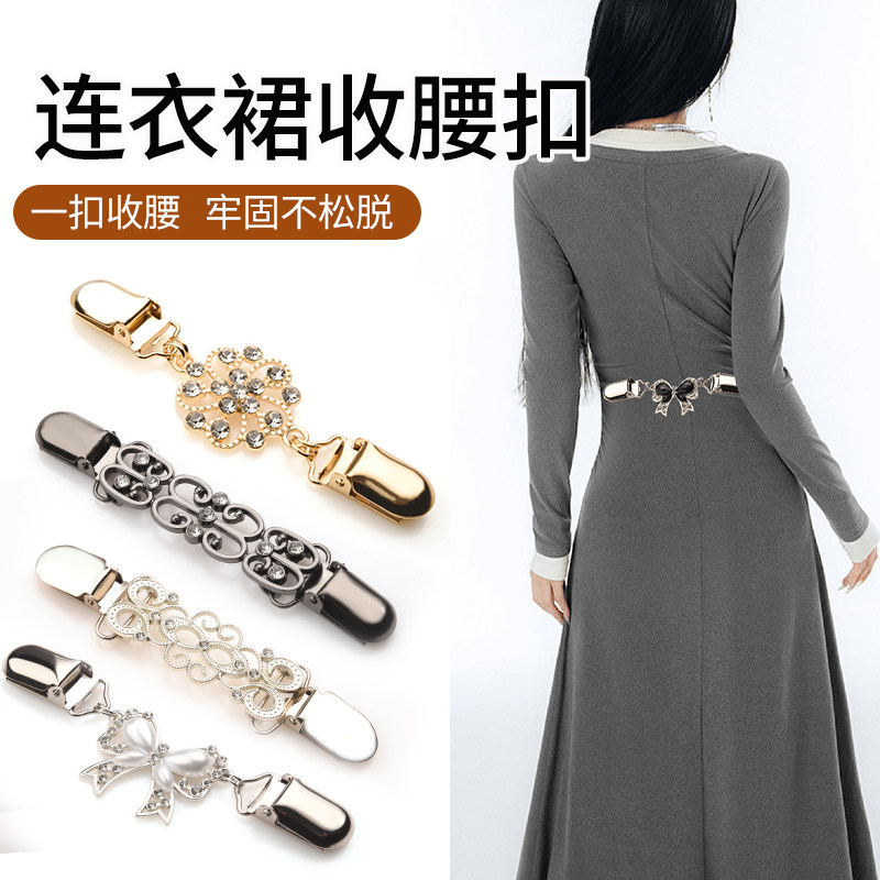 连衣裙收腰神器腰围大改小调节扣衣服裙子配饰卡扣收紧装饰夹扣