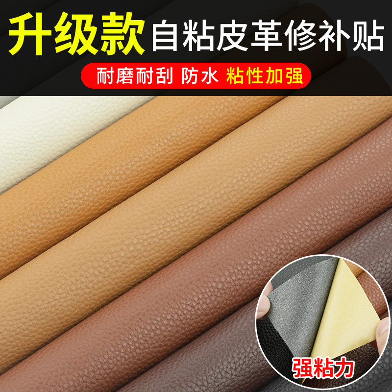 皮沙发椅子修补自粘仿真皮皮革修复补丁贴电动车坐垫座椅补皮贴|ruв категории домашний ткань, швейная diy материалов, инструментов и готовой продукции, швейная diy аксессуары/аксессуары/аксессуары, ткань паста - от Buy2taobao.com для оказания профессиональной услуги покупки агента Taobao
