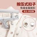 羽绒服扣子按压式 衣服按扣免缝钉扣金属暗扣四合扣外套摁扣子母扣