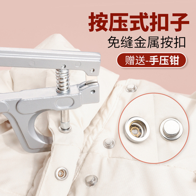 羽绒服扣子按压式衣服按扣免缝钉扣金属暗扣四合扣外套摁扣子母扣