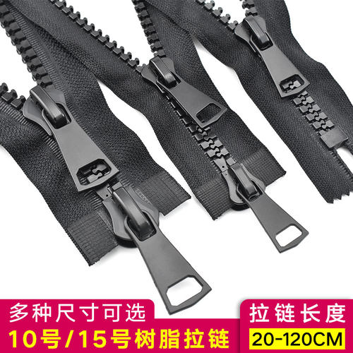 10号15号大号拉链树脂黑色长拉链