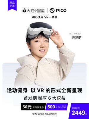 全新VR一体机8+128Pico4