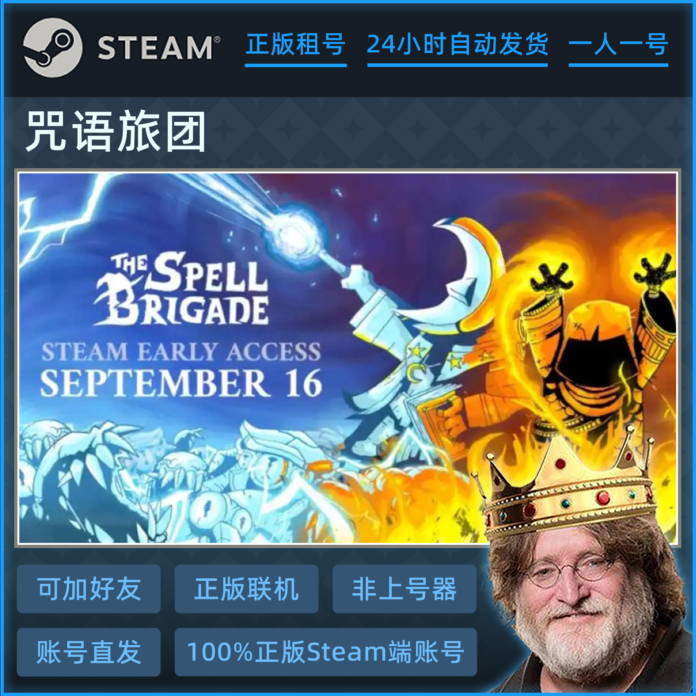 咒语旅团游戏账号租赁 Steam正版租号 一人一号不顶号 账密直登