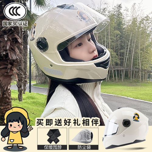 新国标头盔全盔防雾保暖配围脖