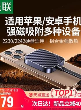 绿联磁吸硬盘盒m.2固态m2移动NVMe适用苹果1516promax外接2230ssd