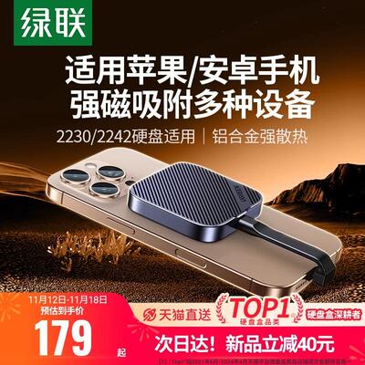 绿联磁吸硬盘盒m.2固态m2移动NVMe适用苹果1516promax外接2230ssd