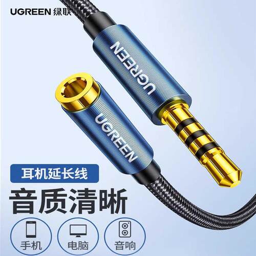 aux3.5mm插头音频加长线绿联