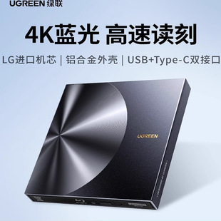 绿联蓝光外置光驱dvd刻录机笔记本电脑外接usb读取cd通用移动光盘