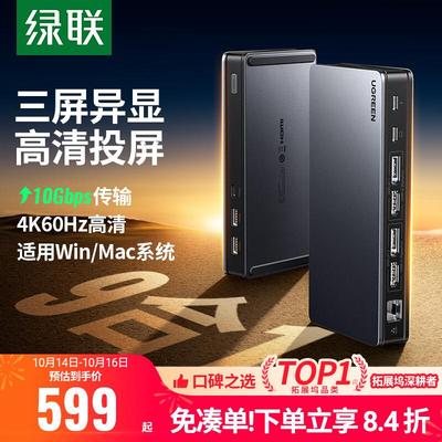 扩展4K60Hz三屏Type-C异显拓展坞