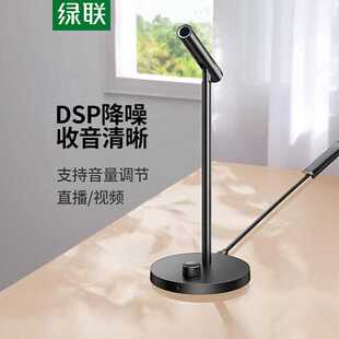 绿联CM379麦克风电脑降噪直播话筒游戏网课会议录音usb外接电容麦