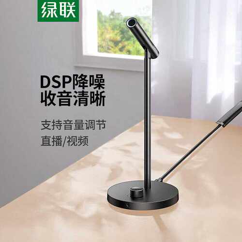 电脑降噪CM379游戏usb麦克风绿联