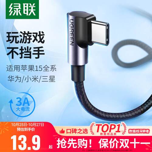 usb转typec充电线安卓苹果