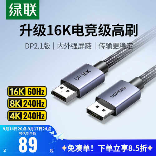 2.1高清电脑连接显示器绿联