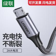 UGREEN绿联安卓数据线快充加长2米编织线microusb充电宝充电线