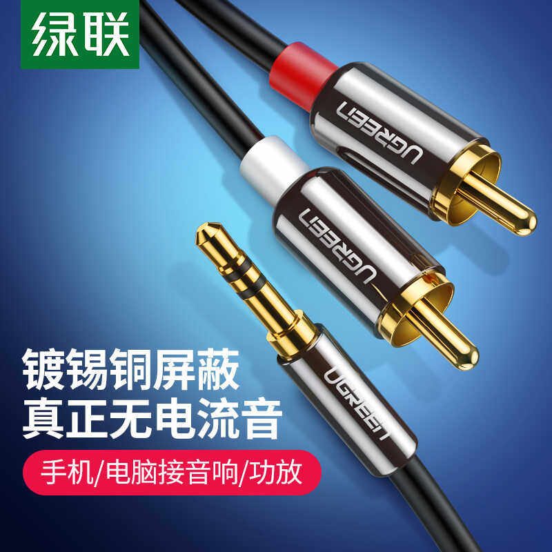 绿联AV116音频线一分二3.5mm转双莲花头rca手机电脑接功放音箱,影音电器,线材,淘宝优惠券,粉丝福利购,淘宝优惠卷