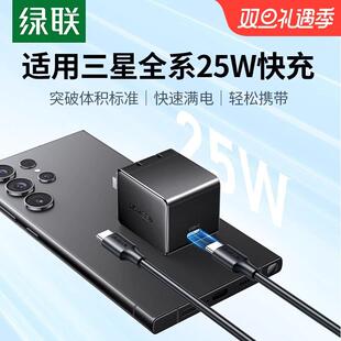 绿联25W充电器适用三星超级快充S10+s23手机s21ultra闪充TypeC安卓数据线套装折叠屏通用mini插头充电底座