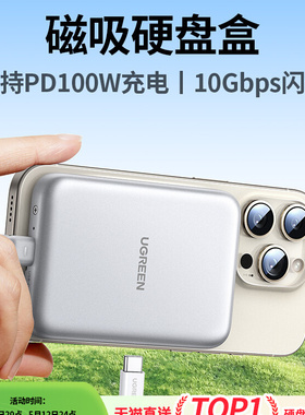 绿联磁吸固态硬盘盒子m.2NVMe适用iphone1516m2移动ssd外接盒2230