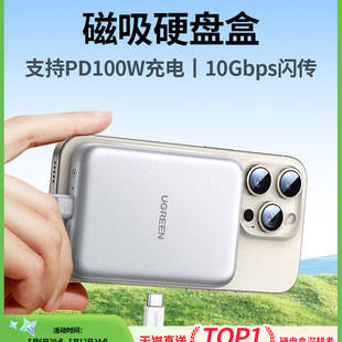 绿联磁吸固态硬盘盒子m.2NVMe适用iphone1516m2移动ssd外接盒2230