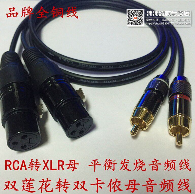 diy品牌 音频线双rca莲花头转双卡侬母头 双卡农母转莲花调音台线