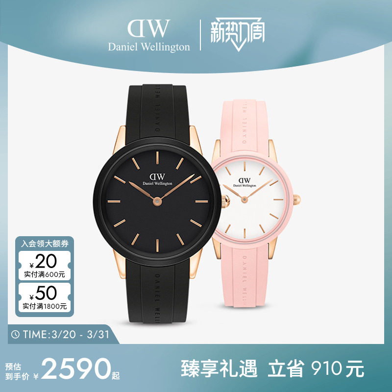 DW手表情侣对表 ICONIC系列柔韧氟橡胶情侣款对表套装生日礼