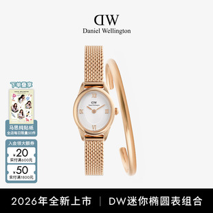女款 DW手表mini椭圆表手镯手链套装 腕表轻奢手链女 马思纯同款