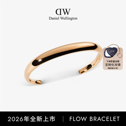 DW手镯Flow系列手镯开口素圈