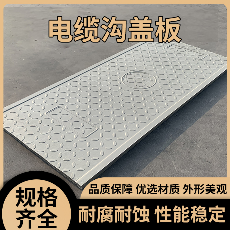 复合树脂电缆沟盖板复合电力盖板树脂配电盖板玻璃钢排水沟沟盖板