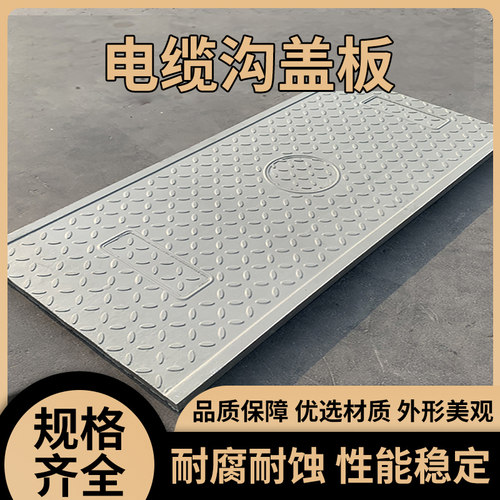 复合树脂电缆沟盖板复合电力盖板树脂配电盖板玻璃钢排水沟沟盖板