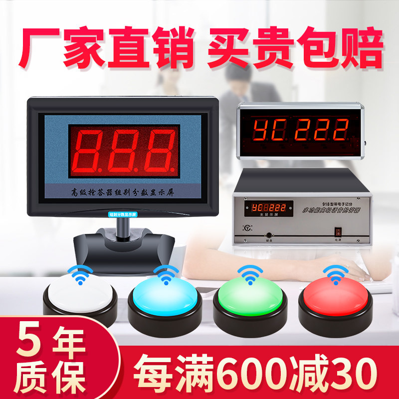 有线抢答器应昌918型知识竞赛抢答机电子记分屏4组6组8组10组12组比赛用赛事抢答系统语音报号无线抢答器_虎窝淘
