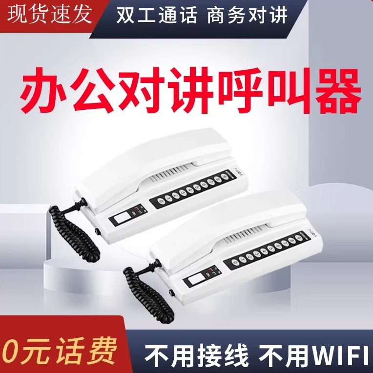 办公室呼叫器酒店无线电话机内部无线对讲机餐饮语音对讲呼叫器物联网远距离双楼宇向对讲机通话器老板呼叫器