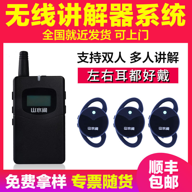 山水间M1无线讲解器智能电子语音导览机企业领导参观接待讲解耳麦会议培训讲解机设备博物馆导游讲解器一对多,办公设备/耗材/相关服务,电子导游机/讲解器,淘宝优惠券,粉丝福利购,淘宝优惠卷