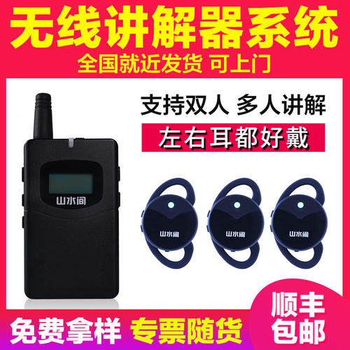 山水间m1无线讲解器语音导览机