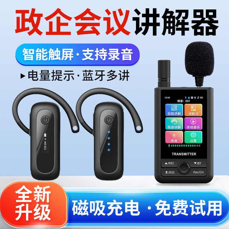 高端无线讲解器 政企参观接待语音不入耳讲解器一对多博物馆展览馆会议培训导游讲解设备 比西特讲解器718RD