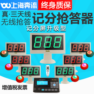 奔流无线抢答器E400型电子记分屏知识竞赛抢答器电脑软件记分语音报号4组6组8组10组电视台比赛智能抢答器