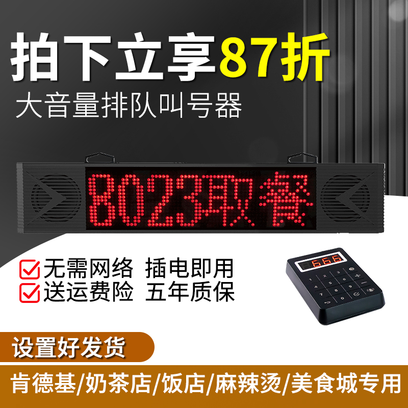 PDMcat叫号器无线断电报号大音量