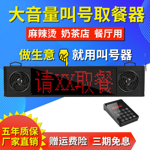 麻辣烫叫号器银行教室呼叫学生餐饮店叫号机餐厅取餐器无线点单叫单器叫号系统排号机食堂喊号机饭店报号器 - 封面