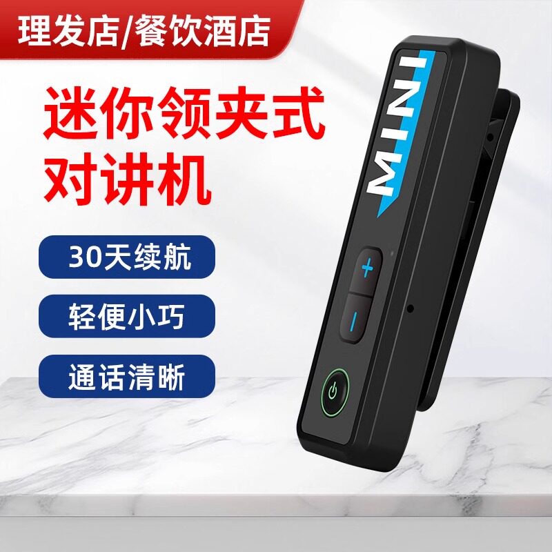 酒店会所迷你领夹式蓝牙对讲机理发店4s店KTV酒吧小机小型微型无