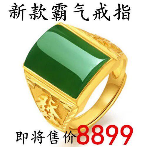 香港免税沙金戒指男款帝王绿翡翠和田玉霸气金指环首饰