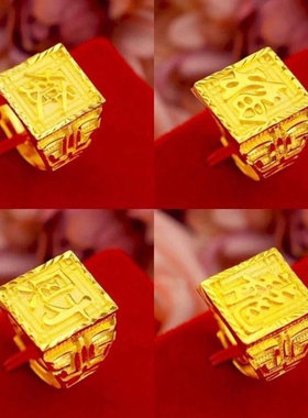 越南沙金男士戒指黄金色霸气开口可调节发财福字指环久不掉色