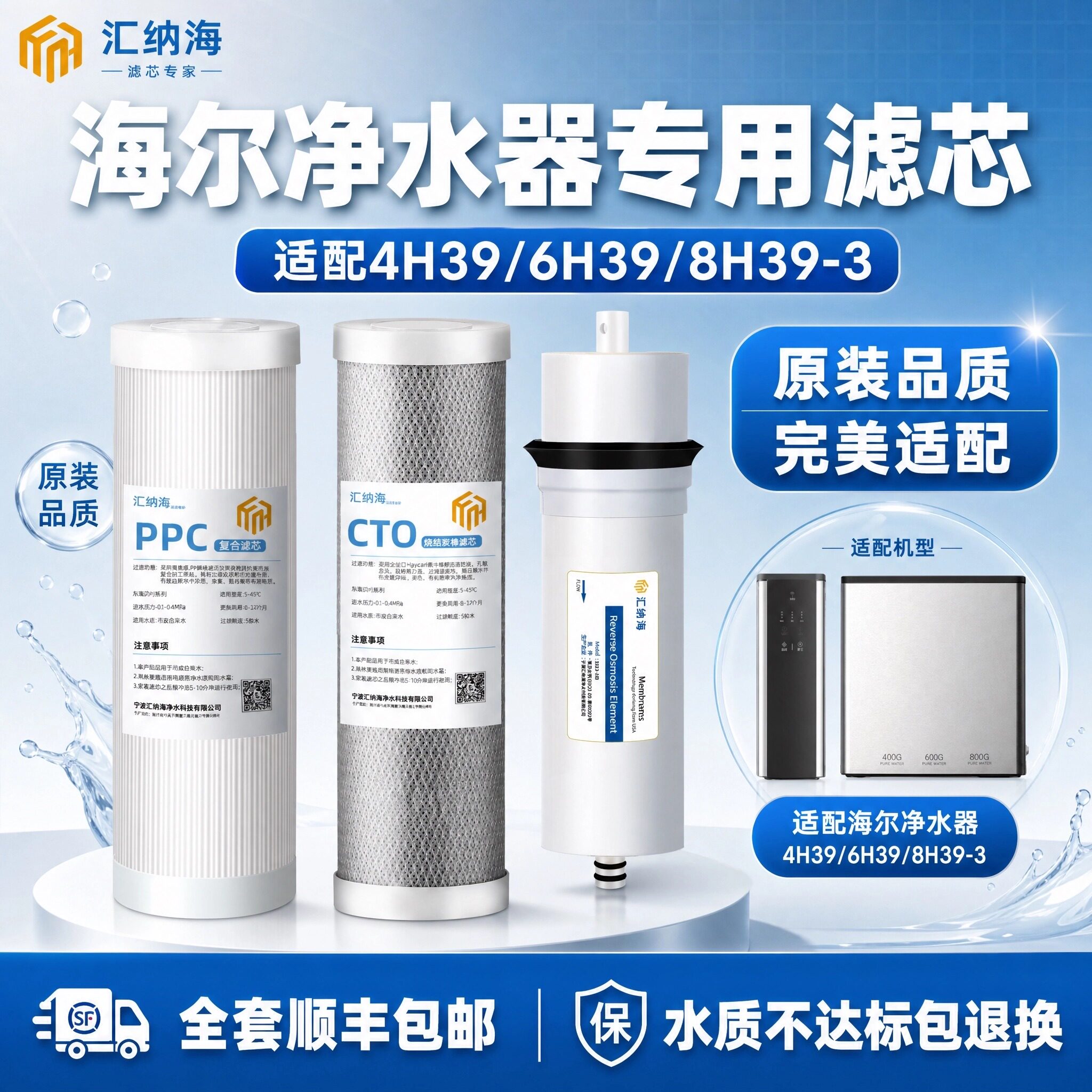 汇纳海适用海尔净水器滤芯机HRO4h39-3/HRO6h39-3/HRO8h39-3RO膜