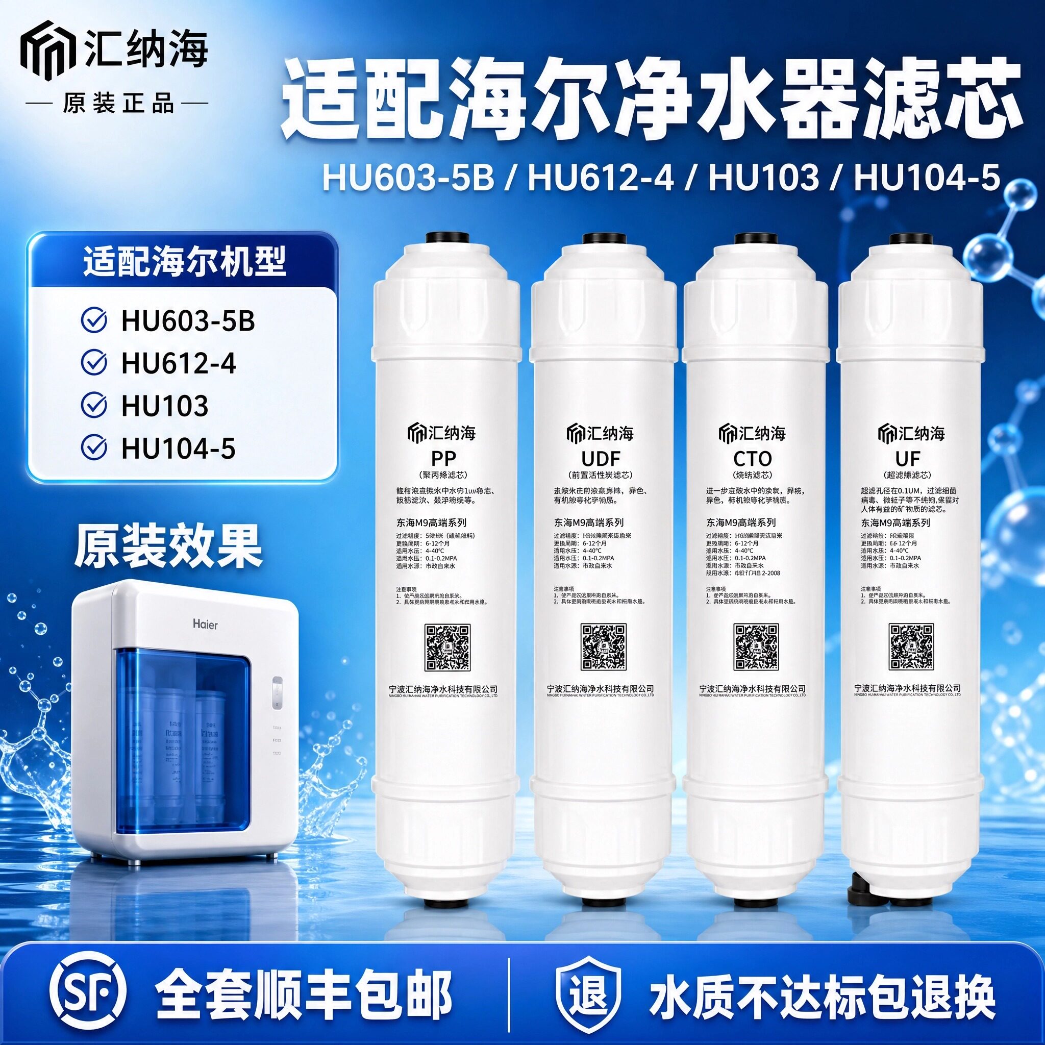 汇纳海适用海尔净水器滤芯HU603-5B/HU612-4/HU103/104-5UF超滤机