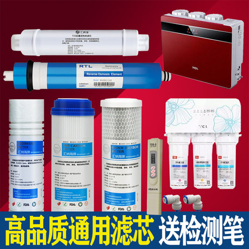 适用TCL净水器10寸通用滤芯