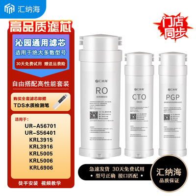 汇纳海适配沁园净水器PGP滤芯KRL3913/6903/3916/6905/S400小白鲸