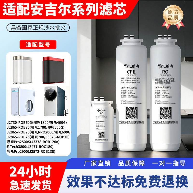 适配安吉尔净水器哪吒滤芯全套